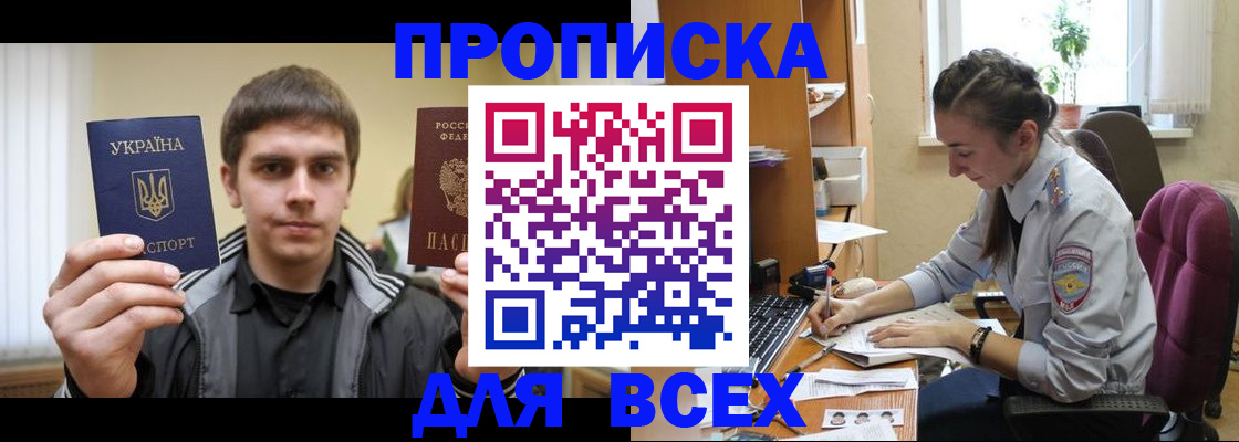 прописка гарантия в Мелеузе