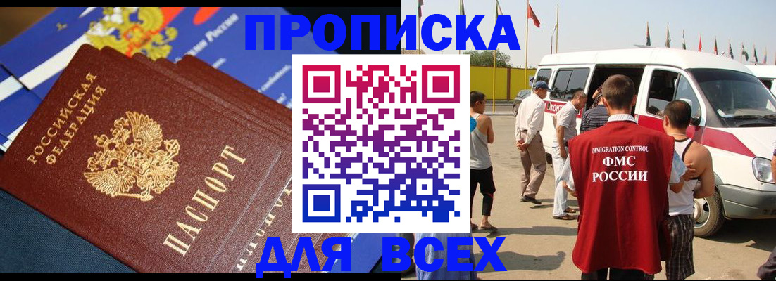 временная регистрация купить в Мелеузе